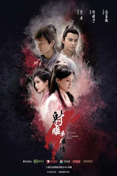 射雕英雄传封面图