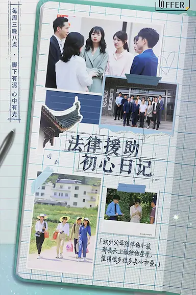 令人心动的offer 第一季封面图