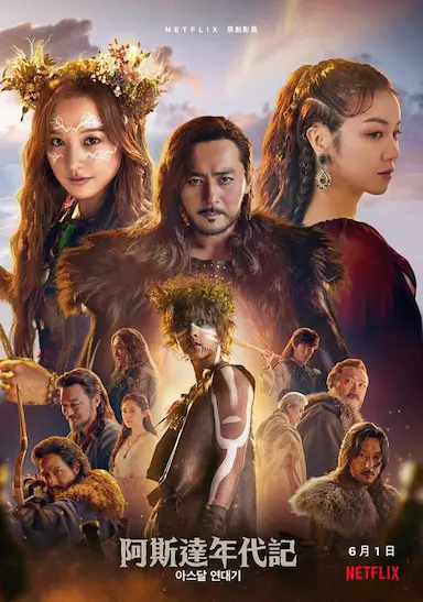 阿斯达年代记封面图