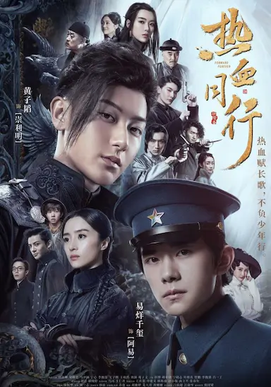 热血同行封面图