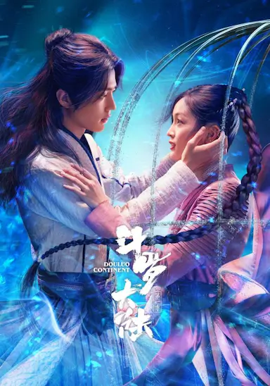 斗罗大陆封面图