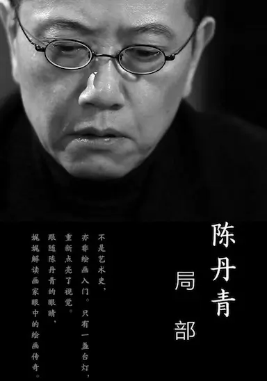 局部 第一季封面图