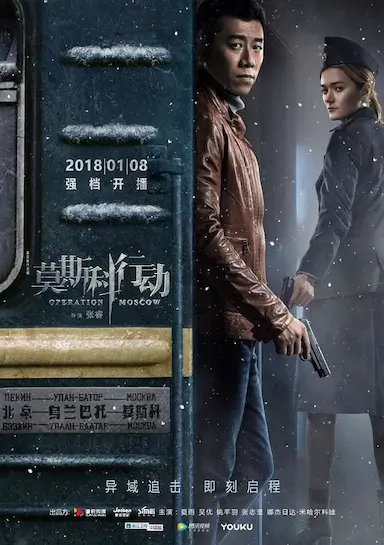 莫斯科行动封面图