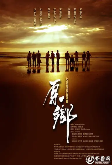 原乡封面图