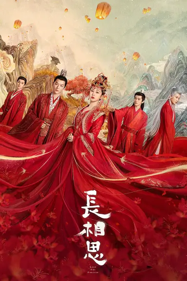 长相思 第一季封面图