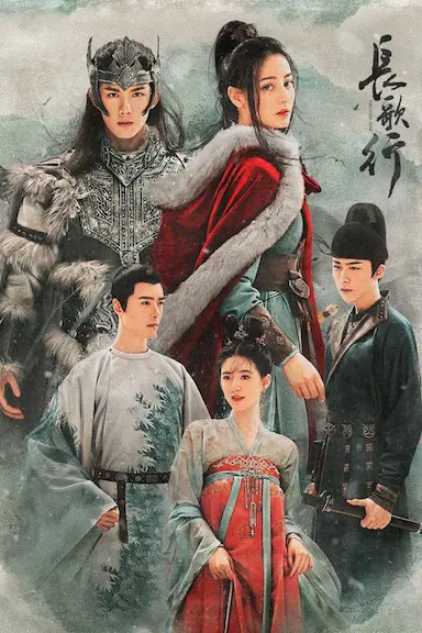 长歌行封面图