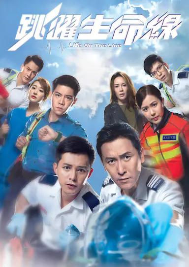 跳跃生命线封面图