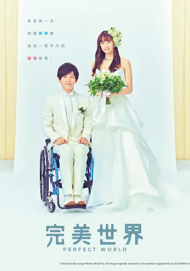完美的世界封面图