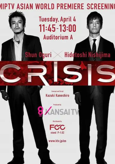 CRISIS 公安机动搜查队特搜组封面图