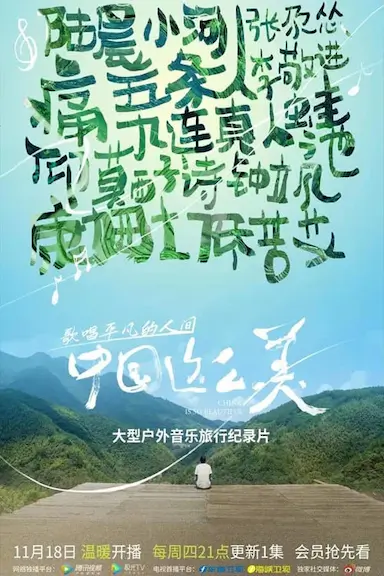 中国这么美封面图