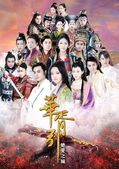华胥引之绝爱之城封面图