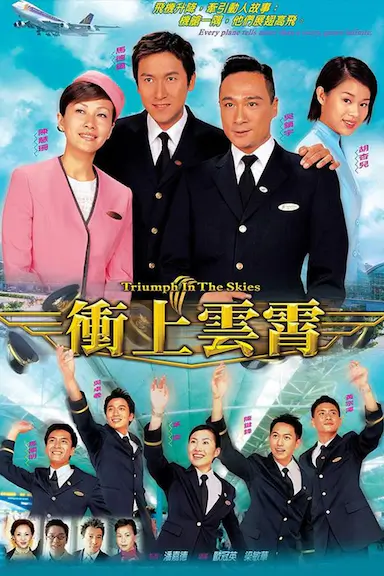 冲上云霄封面图