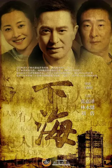 下海封面图