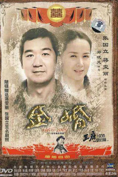 金婚封面图