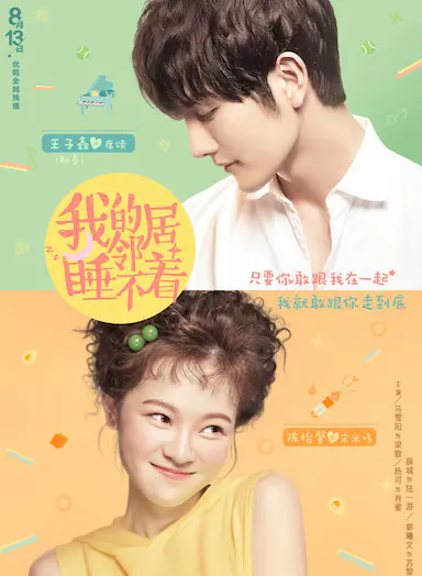 我的邻居睡不着封面图