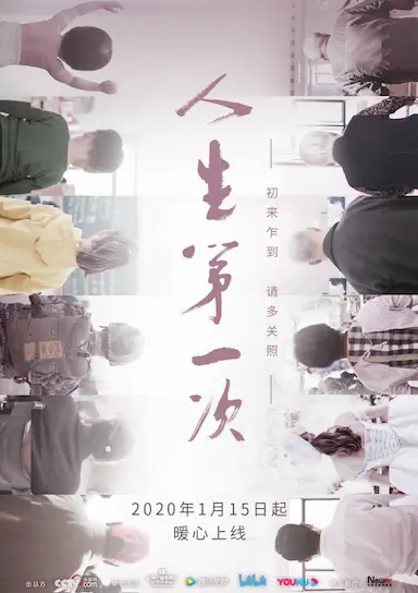人生第一次封面图
