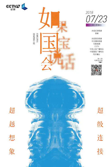 如果国宝会说话 第二季封面图