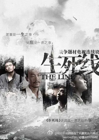 生死线封面图