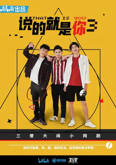 说的就是你3封面图