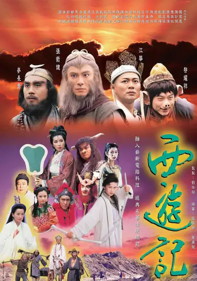 西游记封面图