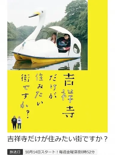 只有吉祥寺是想住的街道吗？封面图