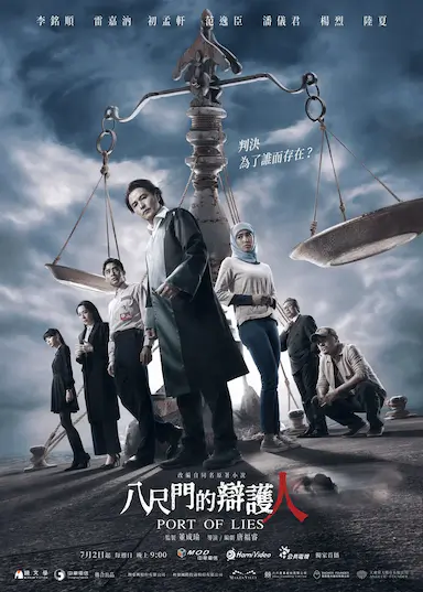 八尺门的辩护人封面图