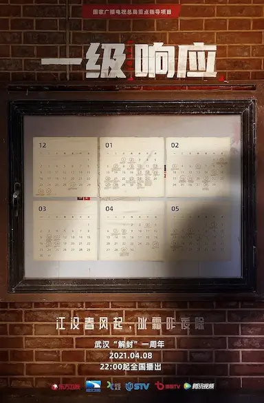 一级响应封面图