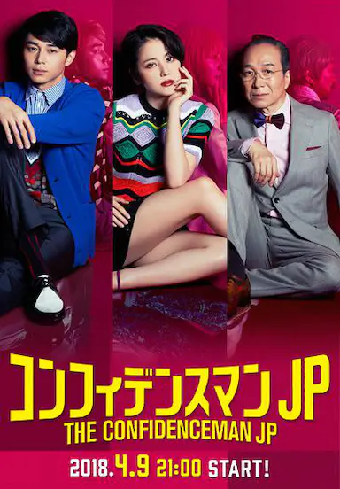 行骗天下JP封面图