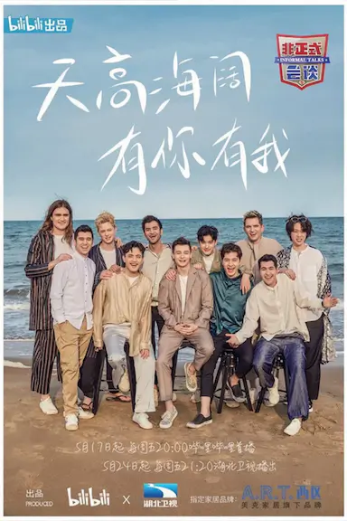 非正式会谈 第五季封面图