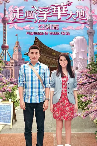 走过浮华大地 亚洲篇封面图