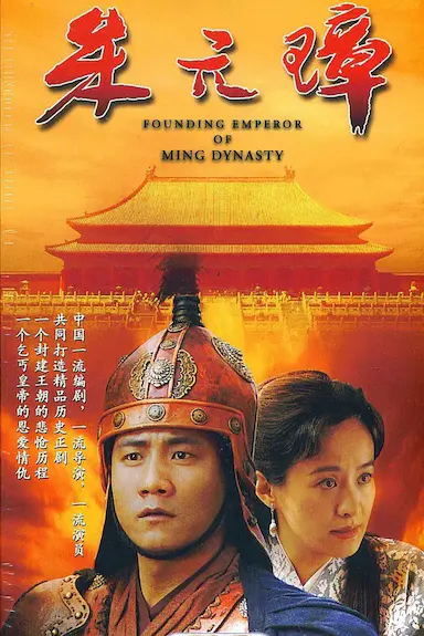 朱元璋封面图