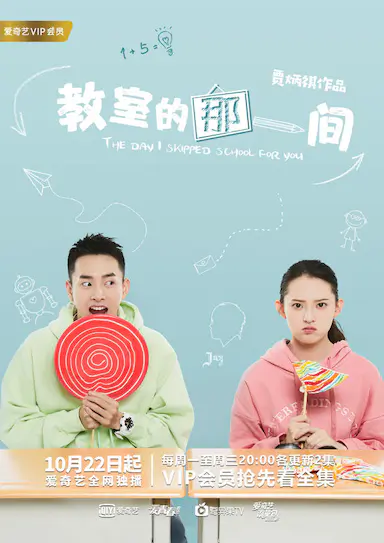 教室的那一间 第一季封面图