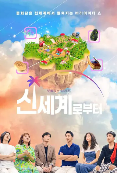 新世界：虚拟货币争霸战封面图