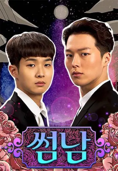 暧昧男子封面图
