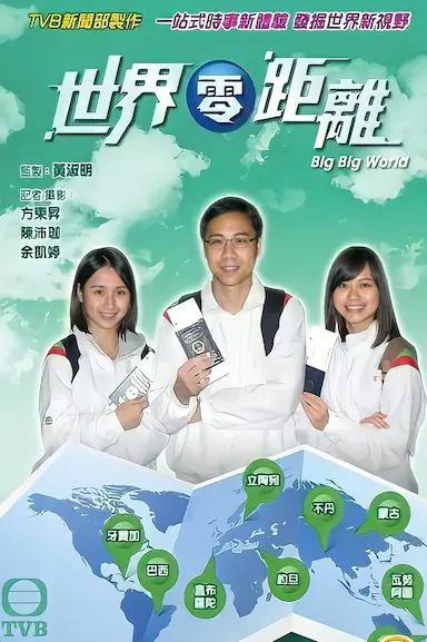 世界零距离封面图