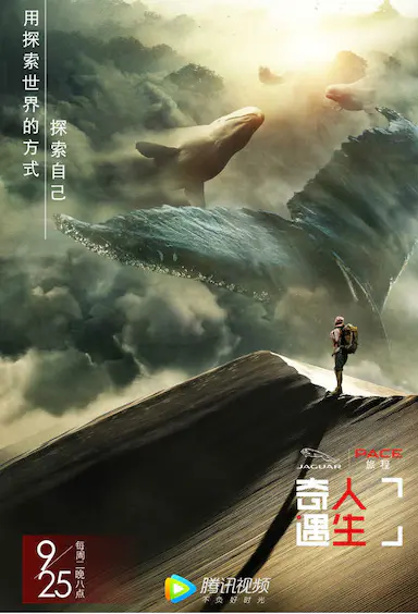 奇遇人生 第一季封面图
