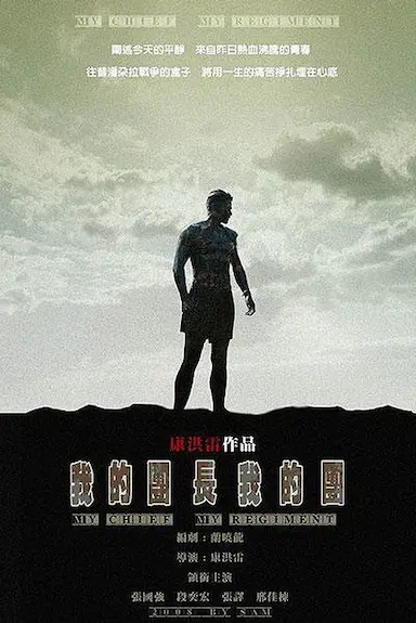 我的团长我的团封面图