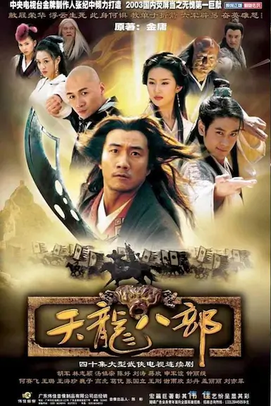 天龙八部封面图