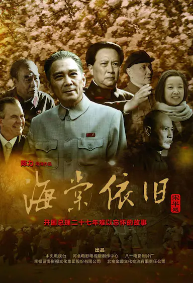 海棠依旧封面图