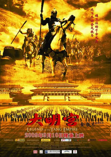 大明宫封面图