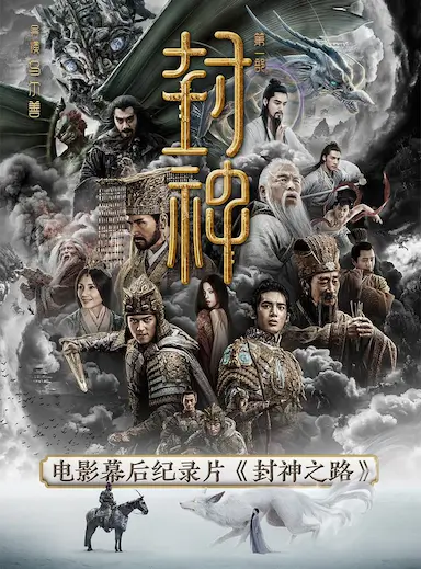 封神之路封面图