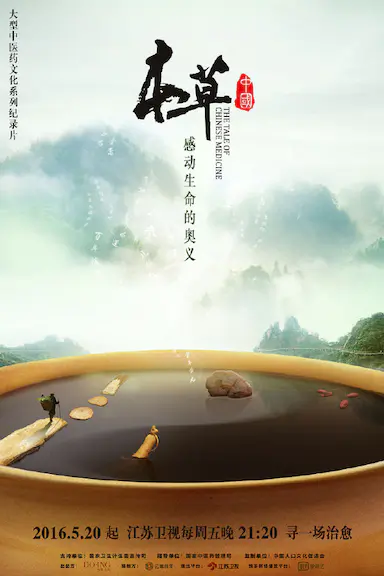 本草中国封面图