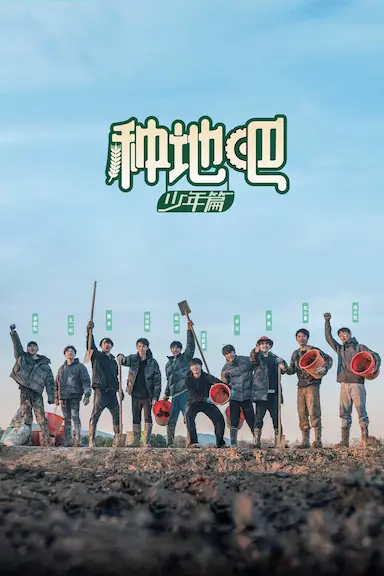 种地吧封面图