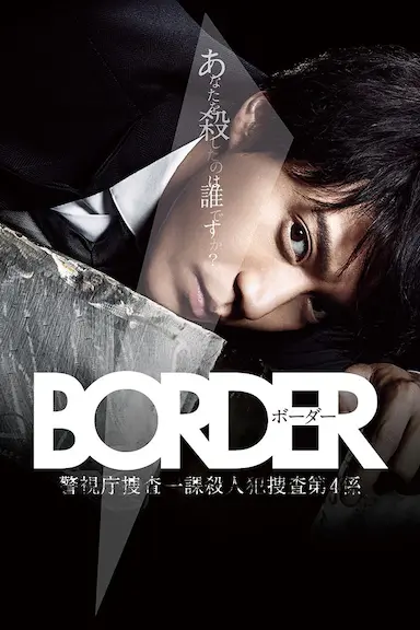 BORDER封面图