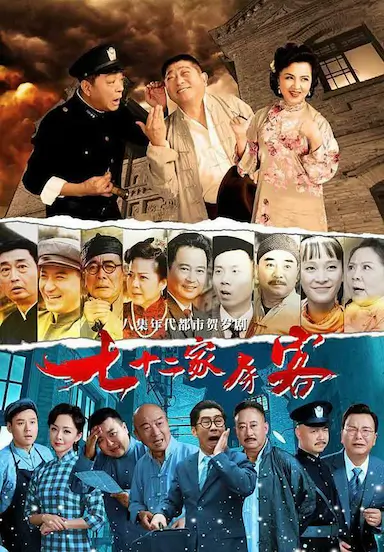 七十二家房客封面图