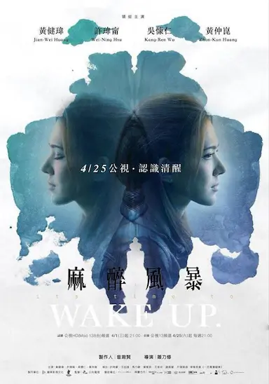 麻醉风暴封面图