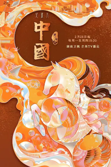 中国 第二季封面图