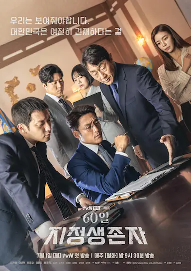 60天，指定幸存者封面图