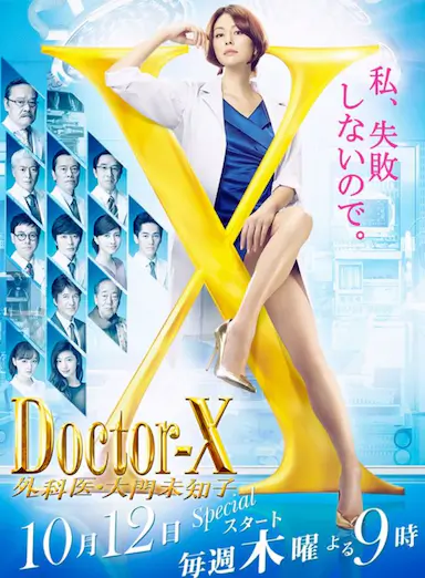 X医生：外科医生大门未知子 第五季封面图