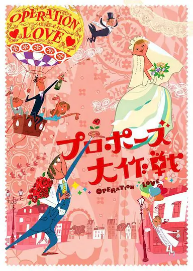 求婚大作战封面图